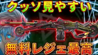 【無料レジェ】リロード不要で見やすい
