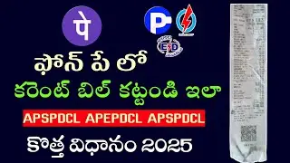 how to pay current bill in phone pe in ap||phone pe electricity bill payment process