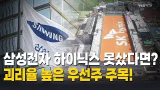 '가격 부담' 대안으로 떠오른 우선주…괴리율은? / 박근호 이데일리TV 전문위원 Market Now 1 (20260120)