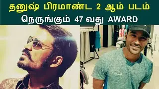 Producer Thenandal films says, dhansh defenetly gets 47th award on 2nd directional film
