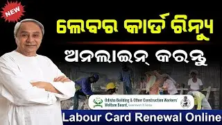 Labour Card Renewal Odisha 2024 | How To Renew Labour Card Online | Odisha Labor Card Renewal Fees