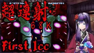 Cho Ren Sha 68K First 1cc (Sharp x68000 ver)