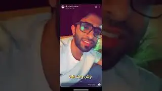سنابات عبدالقادر الشهراني مع والده قصف جبهات مره ضحك😂😂