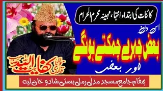 kaenat ki abtada anteha mahena muhrm ul haram|| #now #beautiful #bayan #mulanaqarikifayatullah