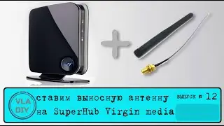 VlaDIY #12 - Как поставить внешнюю антенну на рутер или кабель-модем