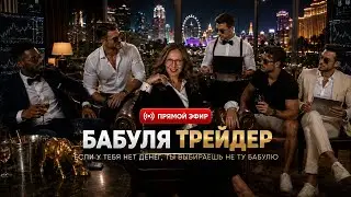 Зарабатывать только учусь.. Зато проигрываю красиво.