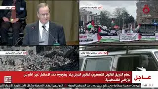 بالوثائق.. كلمة عضو الفريق القانوني لفلسطين أمام محكمة العدل الدولية