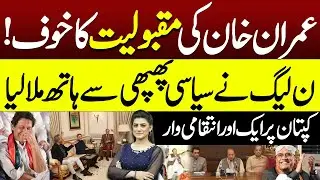 PMLN And MQM Alliance | Imran Khan Big Break through | Nawaz Sharif Big Surprise to Asif Ali Zardari