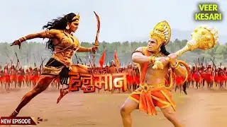 क्यों हनुमान जी को देख जानकी माँ के आँखों में भर आये आसु | Sankat Mochan Mahabali Hanuman | #hanuman