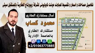 تفاصيل مساحات و اسعار و تقسيط كمباوند مونت نابوليونى المستقبل سيتى لشركة ريبورتاج العقارية