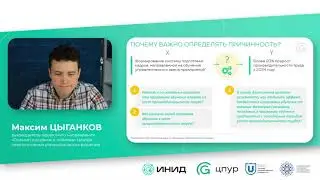 Методы выявления причинности (causal inference)