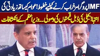 PM Shehbaz Big Revel | 'Uraan Pakistan' Program | 5-Year Roadmap for Economic Revival
