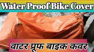Water Proof Bike Cover Made at the Lowest Price, वाटर प्रूफ बाइक कवर को सबसे कम कीमत पर बनाये