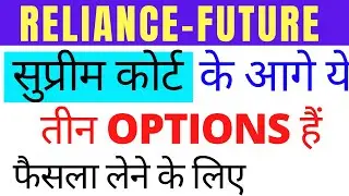 Reliance-Future Deal | Supreme Court इन तीन points में से किसी भी एक पर फैसला ले सकती है