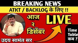 LATEST EXAM UPDATE ON ATKT / BACKLOG AND PERFORMANCE IMPROVEMENT || SPPU || MU || MSBTE | Ajay Shaha