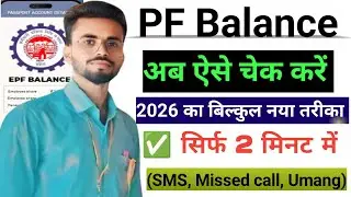 PF Balance Kaise Check Kare l How To Check PF Balance Online 2026 l EPF Passbook Kaise Dekhe l 