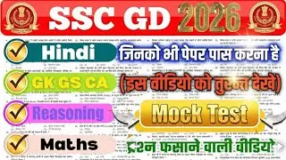 SSC GD 2026: Mock Test | Hindi, GK/GS, Reasoning, Maths | Selection Pakka! ✅