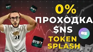 КАК Я ЗАРАБОТАЛ $11.000 НА TS. Как Заработать на Token Splash $NS, $CMETH, $STOP. АКТУАЛЬНЫЙ ГАЙД.