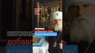 Они не верят в Бога #католики #католицизм #католичество #лжецерковь #Истина #мудрость #старец #инок