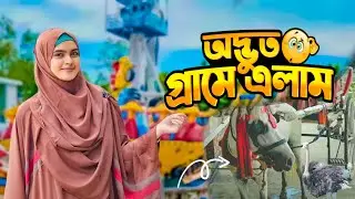 বাংলাদেশের সব চেয়ে সুন্দর গ্রাম || সুবর্নগ্রাম || subarnogram