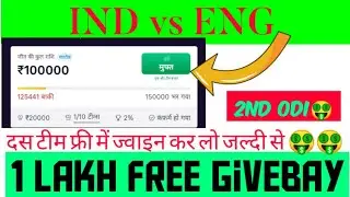 Today match free givebay offer||today match free entry code||gamezy app free contast code|IND vs ENG