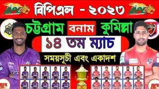 BPL 2023 | Chattogram vs Comilla | today big match | both team playing 11 and match details |