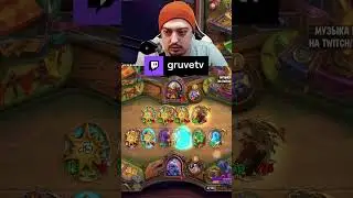 Да куда ты бьёшь ? #Twitch #hearthstone #hsgruve