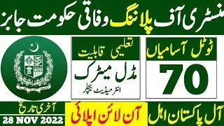 Ministry of planning leatest government jobs 2022|ministry of planning development jobs 2022