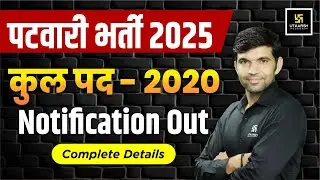 Rajasthan Patwari 2025 Notification Out | Patwar Vacancy Notification Out | Narendra Sir
