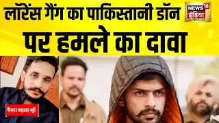 पुर्तगाल में पाकिस्तानी डॉन पर हिंदुस्तानी डॉन का हमला! | Lawrence Bishnoi | shahzad bhatti