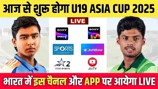 U19 Asia Cup 2025 Live Telecast Channel || U19 Asia Cup 2025 Live Kaise Dekhe || U19 Asia Cup Live