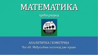 60 - Medjusobni polozaj dve prave