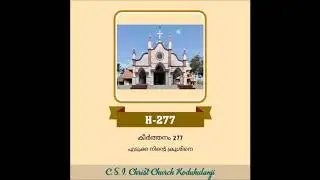 എടുക്ക നിന്റെ ക്രൂശിനെ (Edukka Ninte Krooshinae), Hymn-277 (CSI MKD), Take Up Thy Cross