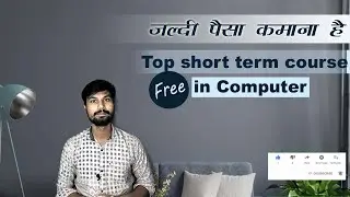 Best computer course for quick earning | Top 3 short term course in computer
