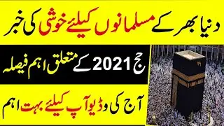 hajj 2021 latest update - hajj 2021 good news - hajj 2021 today update