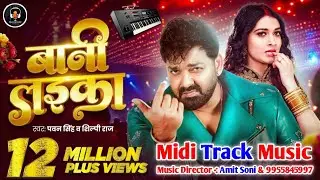 #midi track music| #Pawan Singh | बानी लइका | #Shilpi Raj | Bani Laika | Midi Track Music | Bhojpuri
