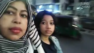 মা মেয়ে ঢাকার কোথায় ঘুরতে গেলাম?