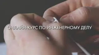 Реклама онлайн курса 