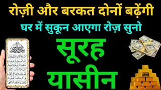 Surah Yaseen की बरकत से कारोबार में तरक़्क़ी और दिलों में सुकून | Episode 123 | Ar Surah Rahman