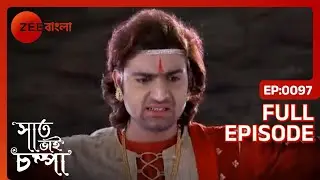 EP 97Saat Bhai Champa - Индийское бенгальское телешоу - Же Бангла