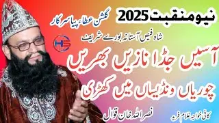 Asen Jadan Nazen Bhariyan Qawali 2025 | Ba Barkat Ba Faiz Ba Atta | Shah Faiz Astana 517EB