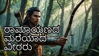 ವಾನರ ಸೇನೆ: ರಾಮಾಯಣದ ಮರೆಯಾದ ವೀರರು | Vanara Sena Full Story Explained | Kannada Mythology Documentary