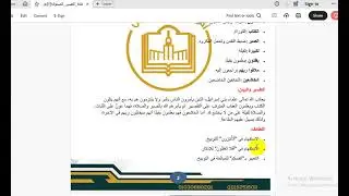 المحاضرة الاولى.مادة التفسير الموضوعى.طلاب المستوى الاول اكاديمية المتميزين للعلوم الشرعية والعربية