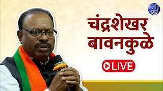 चंद्रशेखर बावनकुळे यांची जाहीर सभा अमरावती #amravati #chandrashekharbawankule