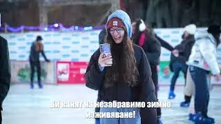 ICE PARK SOFIA  2025