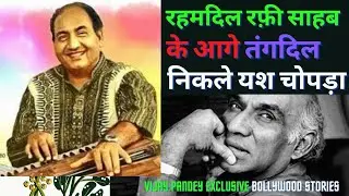 MOHAMMED RAFI GAVE HOME TO HOMELESS YASH CHOPRA|Vijay Pandey Exclusive Bollywood Stories
