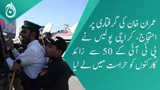 Karachi Police detained more than 50 PTI workers - Protest on Imran Khan arrest - Aaj News