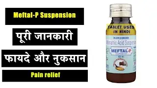 Meftal-P Suspension Uses in Hindi | Pain relief | Side Effects | Dose 💊
