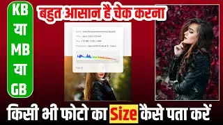 Photo Ka Size Kaise Pata Kare || How To Check Photos Size