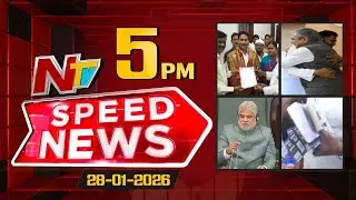 Speed News | 5 PM News Headlines | 28-01-2026 | NTV Telugu